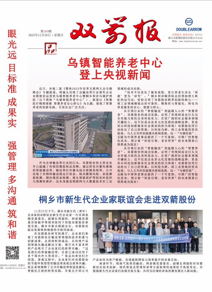 凯时官网报169期